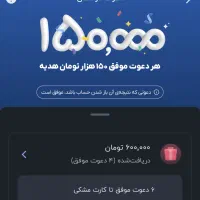 هدیه ۱۵۰ تومانی