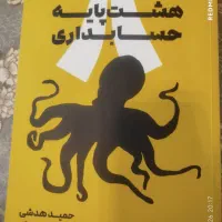 کتاب کار و آموزشی حسابداری