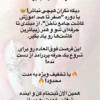 اموزش کاشت جامع ناخن