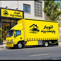 باربری.اتوبار پایتخت پرند .رباط کریم .اسلامشهر و.