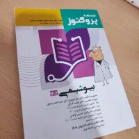 ارشد بیوشیمی بالینی کنکور ارشد وزارت بهداشت