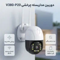 دوربین مدار بسته چرخشی (بیسیم و کابلی)