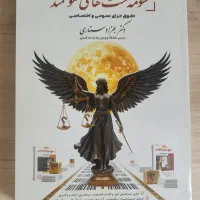 تست جزای عمومی و اختصاصی ستاری