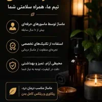 ماساژ درمانی