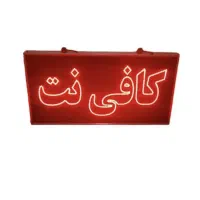 استخدام نیروی کافی نت