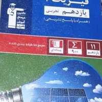 فیزیک ۲ کتاب آبی