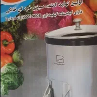سبزی خردکن نو