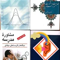 کتاب های مشاوره