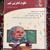 کتاب کار علوم تجربی نهم