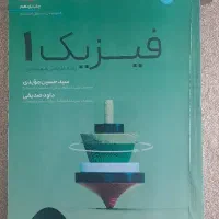 فیزیک ۱ مویدی