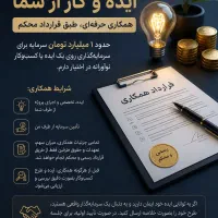 ایده از شما /سرمایه از ما