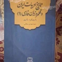 تاریخ ادبیات ایران و قلمرو زبان فارسی