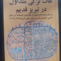 کتاب لغات ترکی