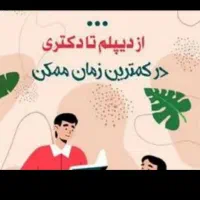 مشاوره تحصیلی