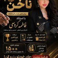 مسابقات کاشت ناخن