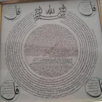 تابلو حرز گنجینه