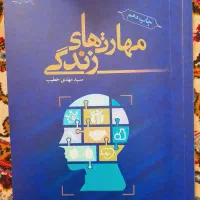 کتاب مهارت های زندگی