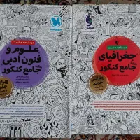 کتاب های کنکور انسانی و نهایی
