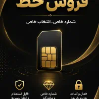 فروش خط 0912
