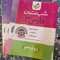کتاب شب امتحان