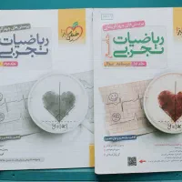 کتاب ریاضیات جامع تجربی دو جلدی