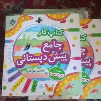 کتاب کار جامع پیش دبستانی مبتکران