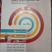کتاب کمک آموزشی قلم چی علوم تجربی متوسطه اول