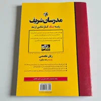 فروش پکیج مشاوره مدرسان شریف چاپ ۱۴۰۴