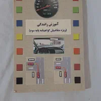 کتاب راهنمای رانندگی نو