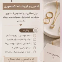 ادمین برای پیج اکسستوری