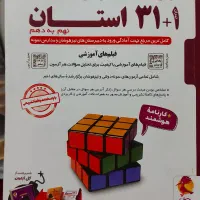 کتاب تستی ۳۱+۱ استان