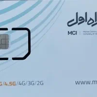 سیم کارت همراه اول دائمی 7235 380 0917