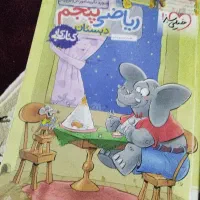کتاب درسی ریاضی کلاس پنچم