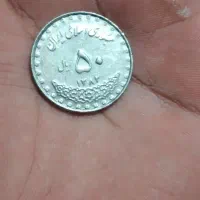۱۹ عدد سکه ۵۰ ریالی