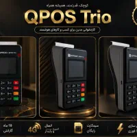 QPOS TRIO