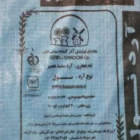 ارد خوب وسالم