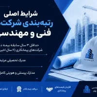 مهندس جهت رتبه بندی