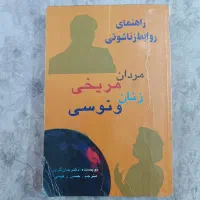 کتاب مردان مریخی زنان ونوسی