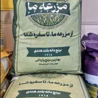 فروش برنج مزرعه ما هندی قیمت وارداتی