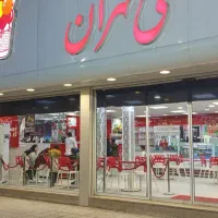 بستنی تهران