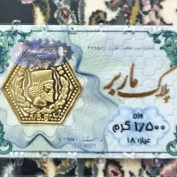 فروش سکه پارسیان ماربر