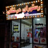 تابلو زیبا و پرنور