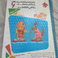 کمک درسی ششم