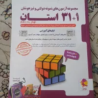 کتاب نهم . تیزهوشان. نمونه دولتی