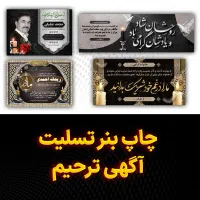 بنر تسلیت / آگهی ترحیم / خیرمقدم / کربلا و حج
