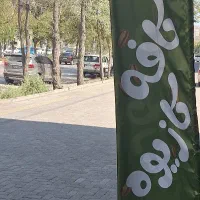 نیازمند باریستا