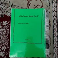 کتاب دانشگاهی تاریخ تحلیلی صدر اسلام بصورت چاپی