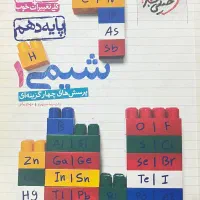 کتاب تست شیمی