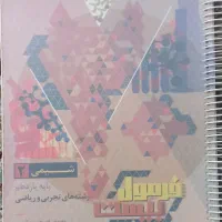 شیمی فرمول بیست یازدهم برای رشته های تجربی و ریاضی