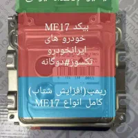 تنظیم موتور و ریمپ ایسیو